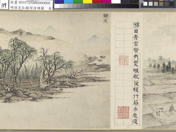 明孫克弘銷閒清課圖　卷　燈一龕