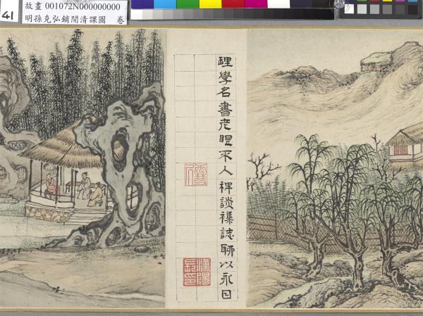 明孫克弘銷閒清課圖　卷　燈一龕