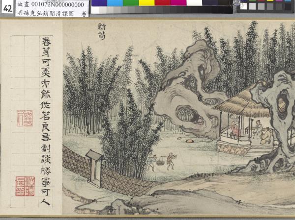 明孫克弘銷閒清課圖　卷　燈一龕