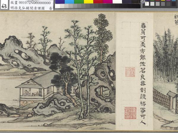 明孫克弘銷閒清課圖　卷　燈一龕