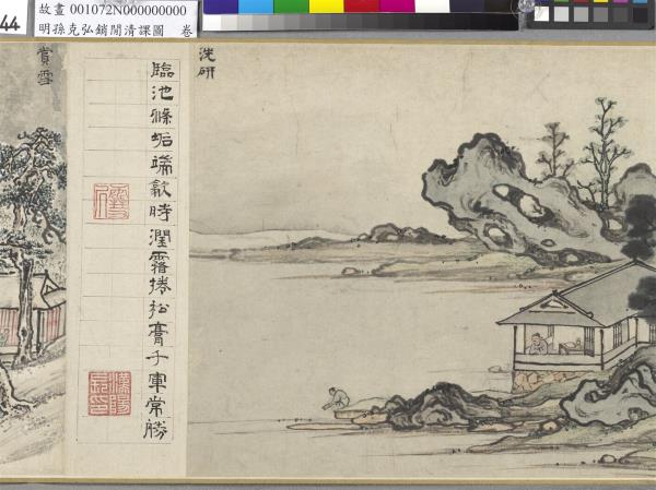 明孫克弘銷閒清課圖　卷　燈一龕