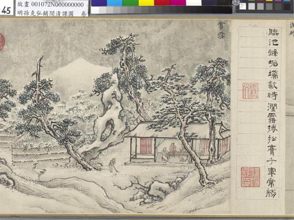 明孫克弘銷閒清課圖　卷　燈一龕