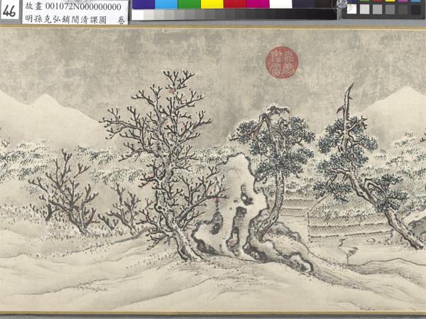 明孫克弘銷閒清課圖　卷　燈一龕