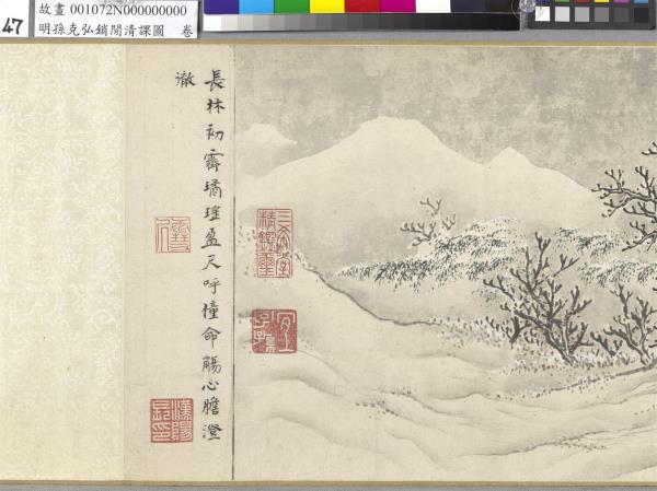 明孫克弘銷閒清課圖　卷　燈一龕