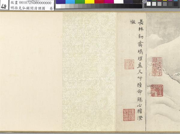 明孫克弘銷閒清課圖　卷　燈一龕