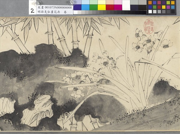 明孫克弘畫花卉　卷