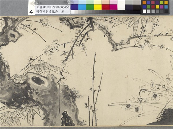 明孫克弘畫花卉　卷