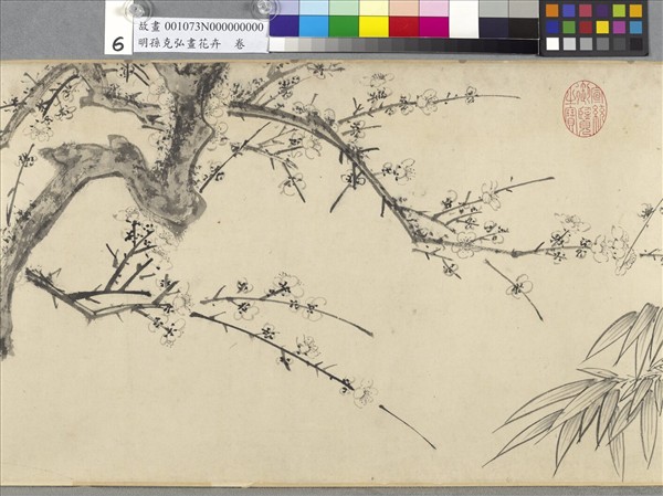 明孫克弘畫花卉　卷