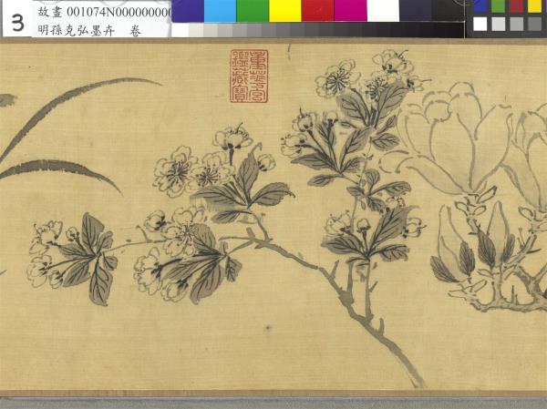 明孫克弘墨卉　卷