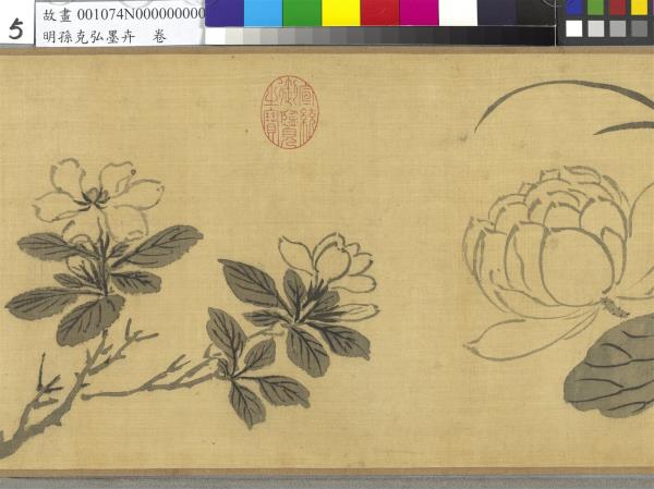 明孫克弘墨卉　卷