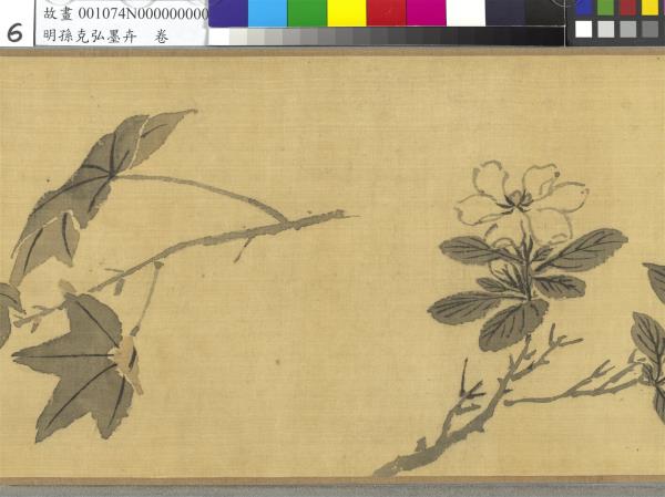 明孫克弘墨卉　卷