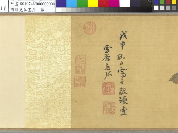 明孫克弘墨卉　卷