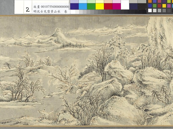 明沈士充雪景山水　卷