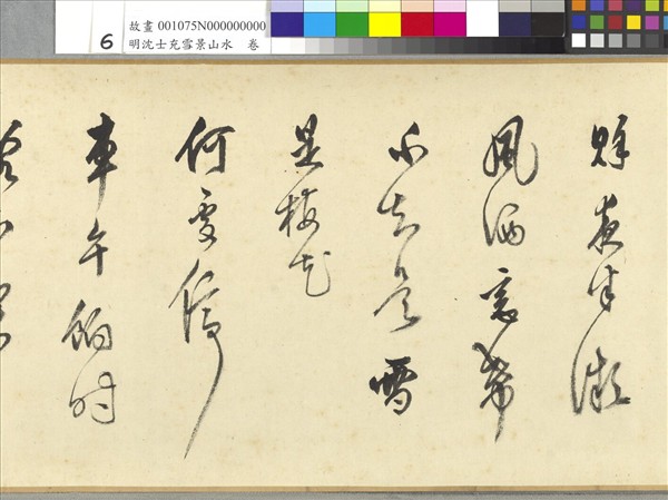 明沈士充雪景山水　卷