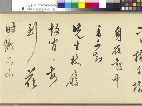 明沈士充雪景山水　卷