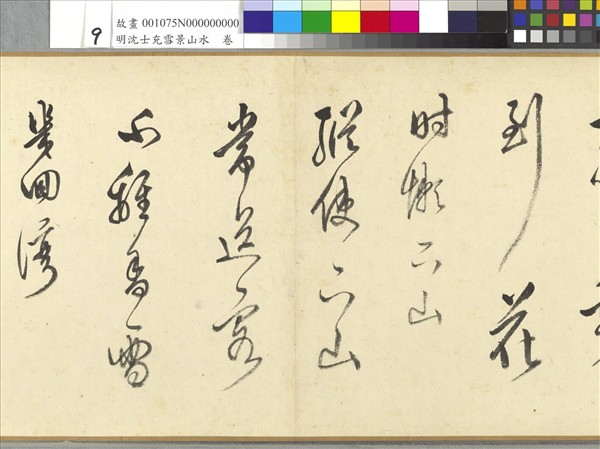 明沈士充雪景山水　卷