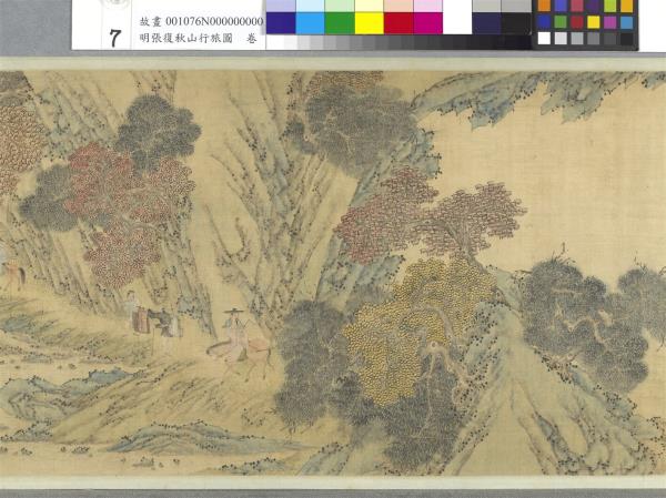 明張復秋山行旅圖　卷