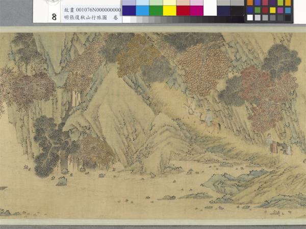 明張復秋山行旅圖　卷