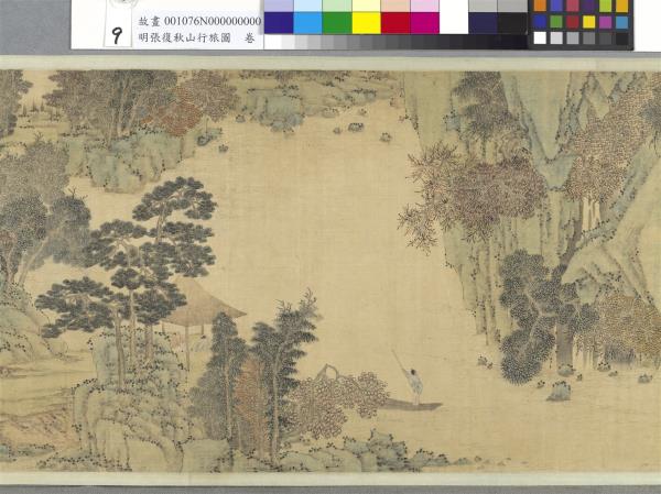 明張復秋山行旅圖　卷