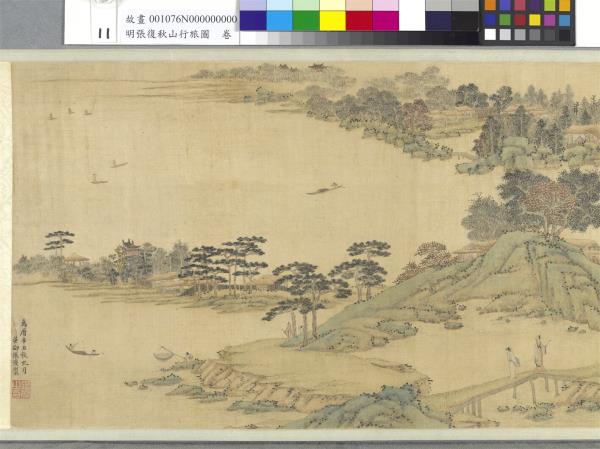 明張復秋山行旅圖　卷