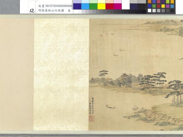 明張復秋山行旅圖　卷