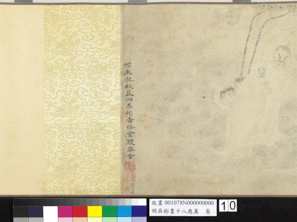 明吳彬畫十八應真　卷