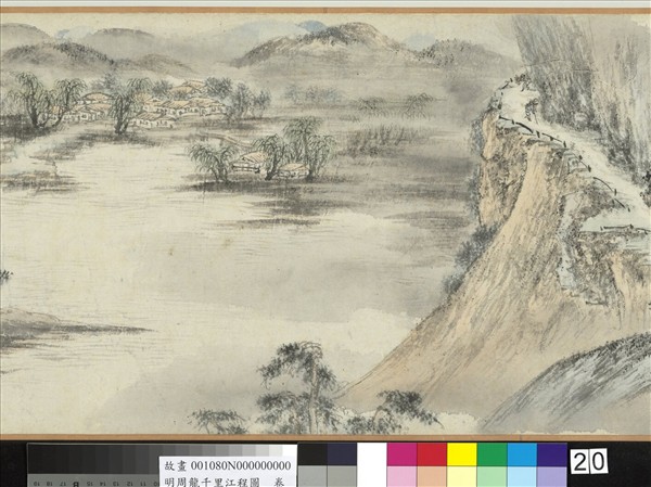 明周龍千里江程圖　卷