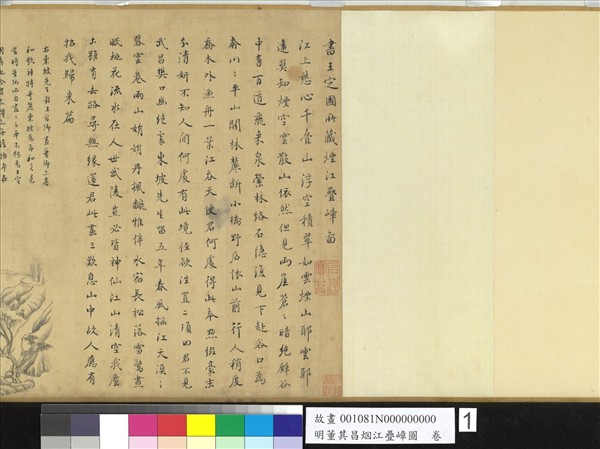 明董其昌烟江疊嶂圖　卷