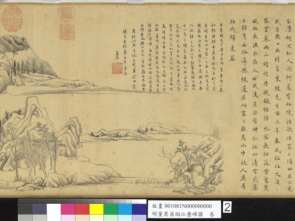 明董其昌烟江疊嶂圖　卷