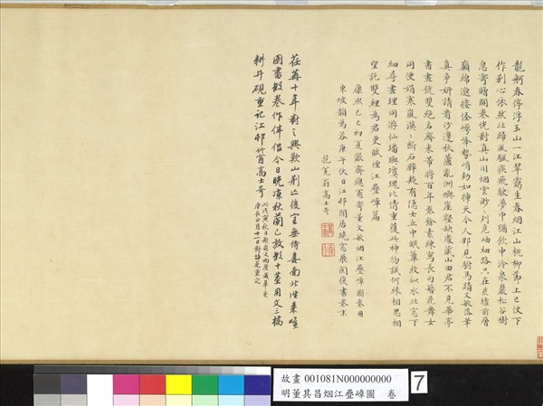 明董其昌烟江疊嶂圖　卷