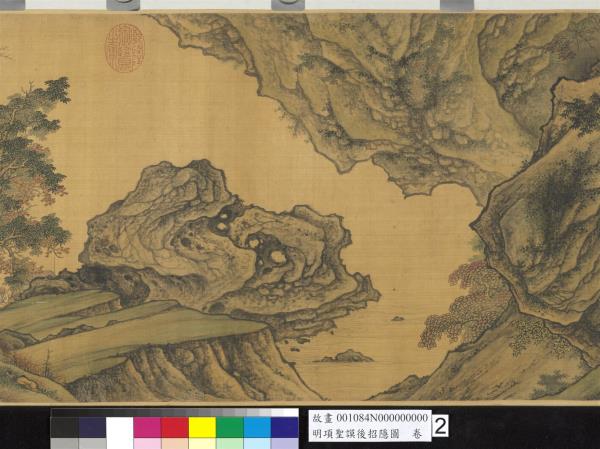 明項聖謨後招隱圖　卷