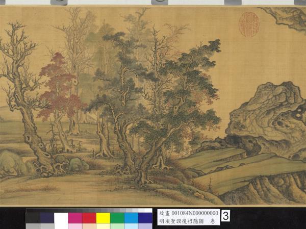 明項聖謨後招隱圖　卷