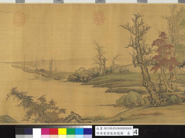 明項聖謨後招隱圖　卷