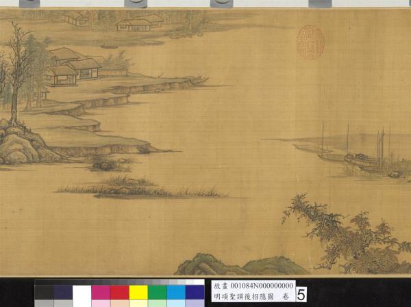 明項聖謨後招隱圖　卷