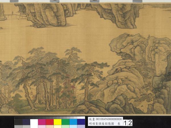 明項聖謨後招隱圖　卷