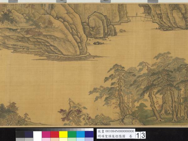 明項聖謨後招隱圖　卷