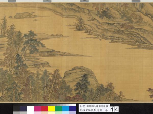 明項聖謨後招隱圖　卷