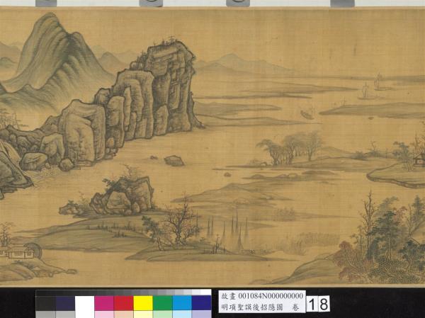 明項聖謨後招隱圖　卷