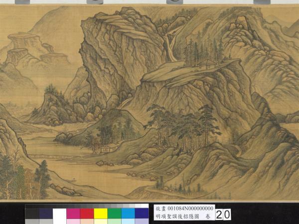 明項聖謨後招隱圖　卷