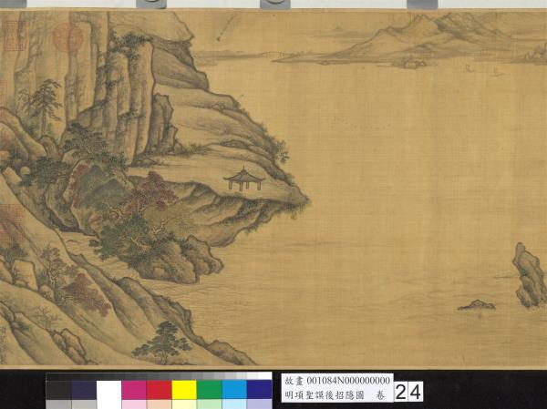 明項聖謨後招隱圖　卷