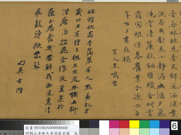 明鶴山老樵天香深處堂圖  卷