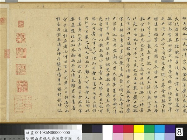 明鶴山老樵天香深處堂圖  卷