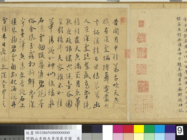 明鶴山老樵天香深處堂圖  卷