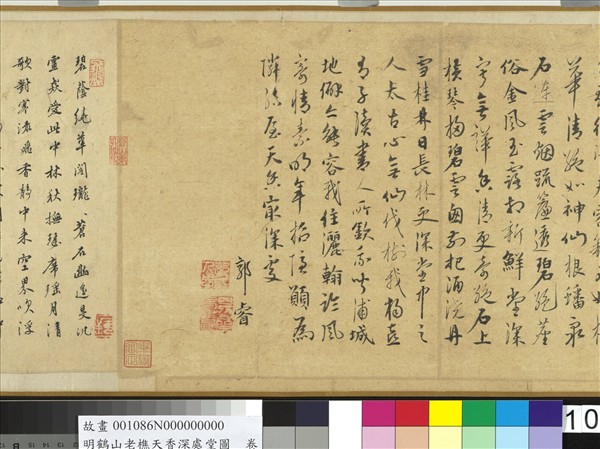 明鶴山老樵天香深處堂圖  卷