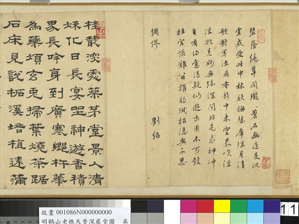 明鶴山老樵天香深處堂圖  卷