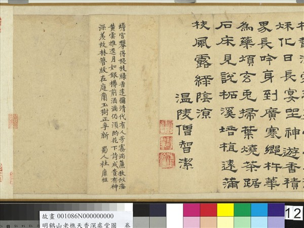 明鶴山老樵天香深處堂圖  卷