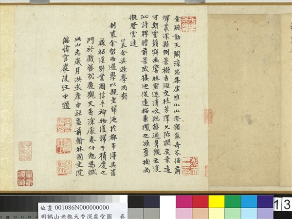 明鶴山老樵天香深處堂圖  卷