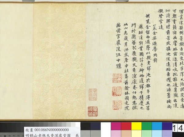 明鶴山老樵天香深處堂圖  卷