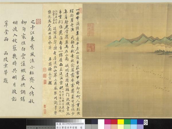 清王翬雲溪草堂圖　卷