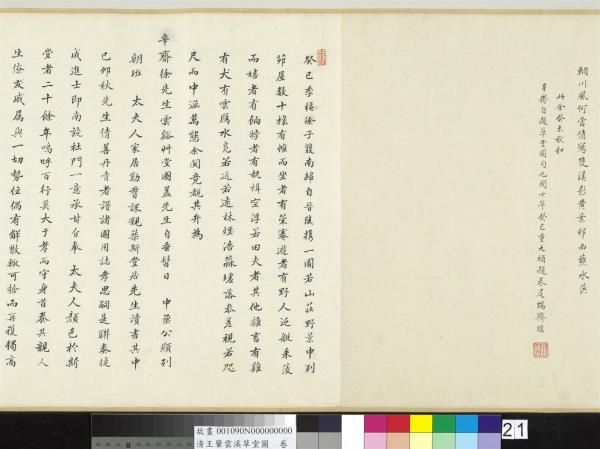 清王翬雲溪草堂圖　卷